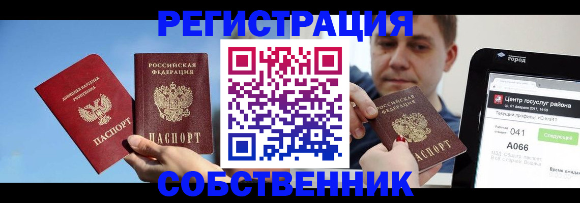 прописка законно в Шарье