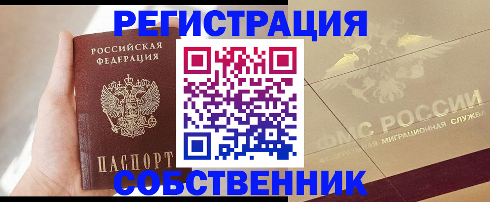 прописка регистрация в Шарье