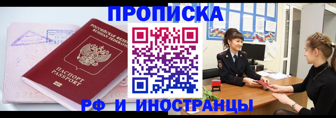 прописка иностранных граждан в Шарье